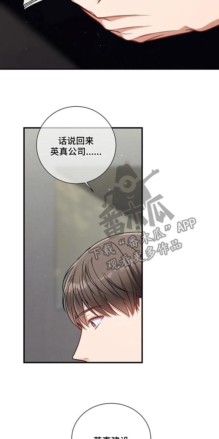 《遗失的道德》第137章：【第二季】感谢 第20页