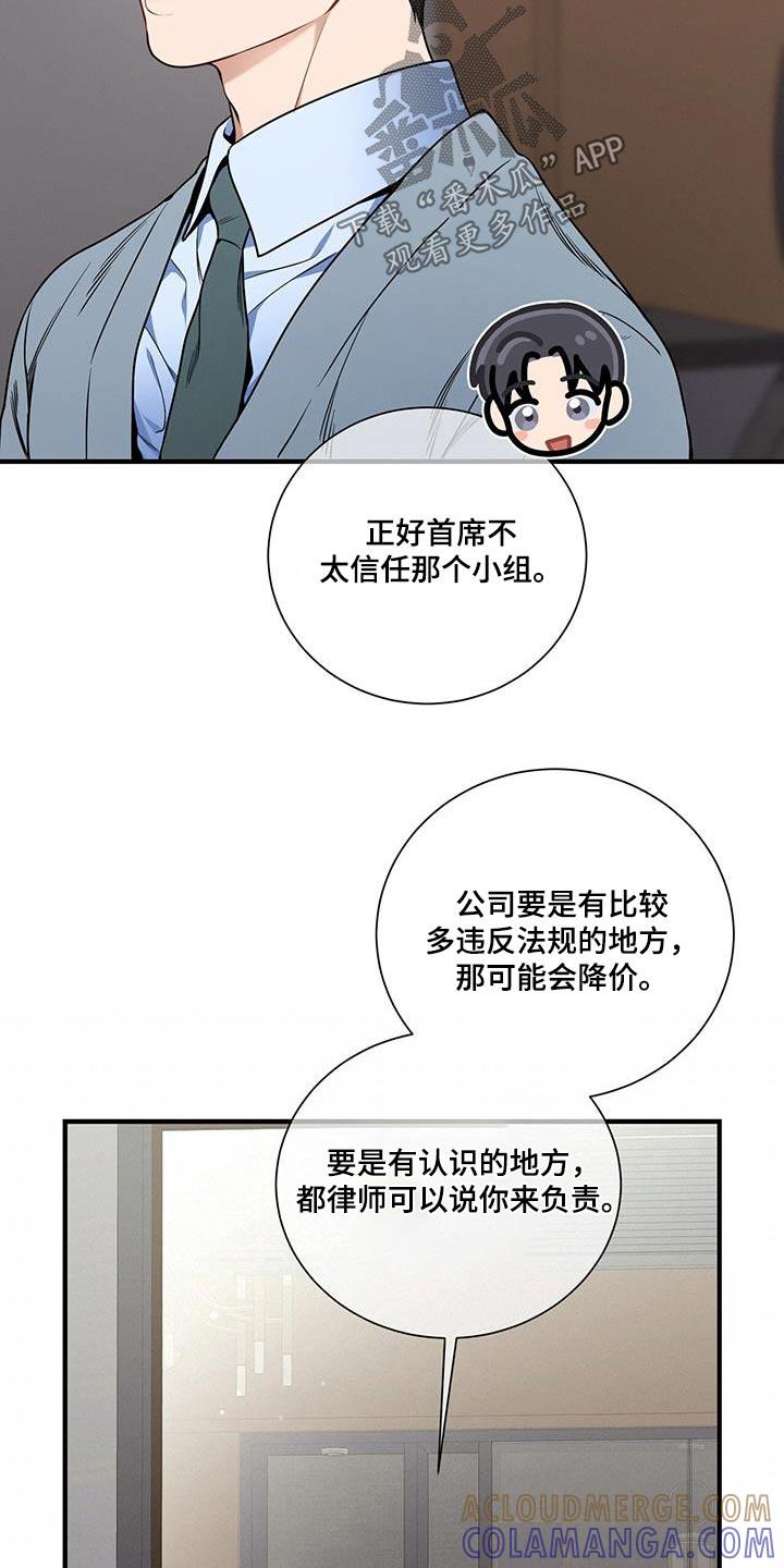 《遗失的道德》第137章：【第二季】感谢 第9页