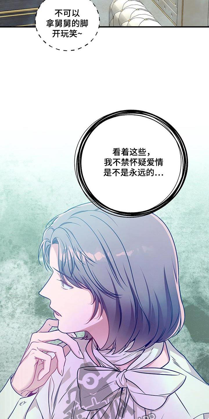 《遗失的道德》第137章：【第二季】感谢 第24页