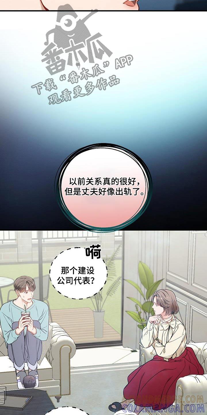 《遗失的道德》第137章：【第二季】感谢 第23页