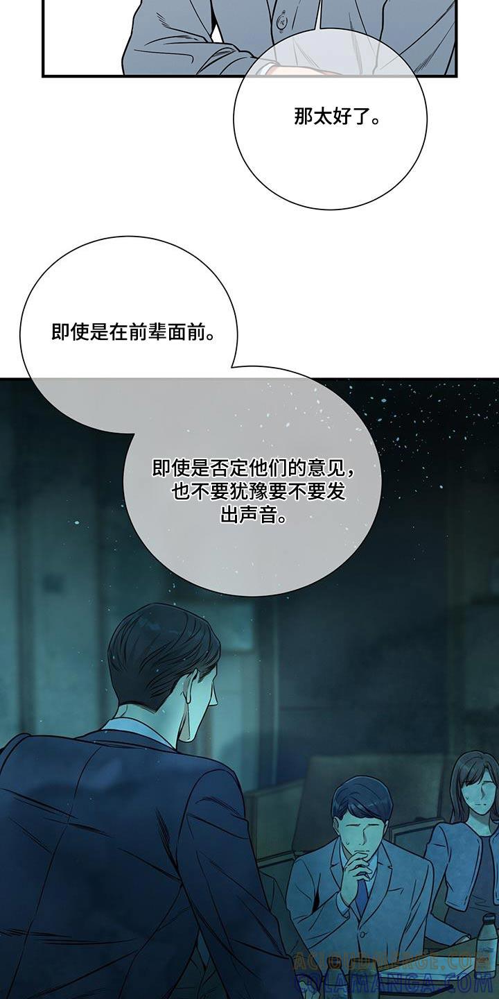 《遗失的道德》第137章：【第二季】感谢 第3页