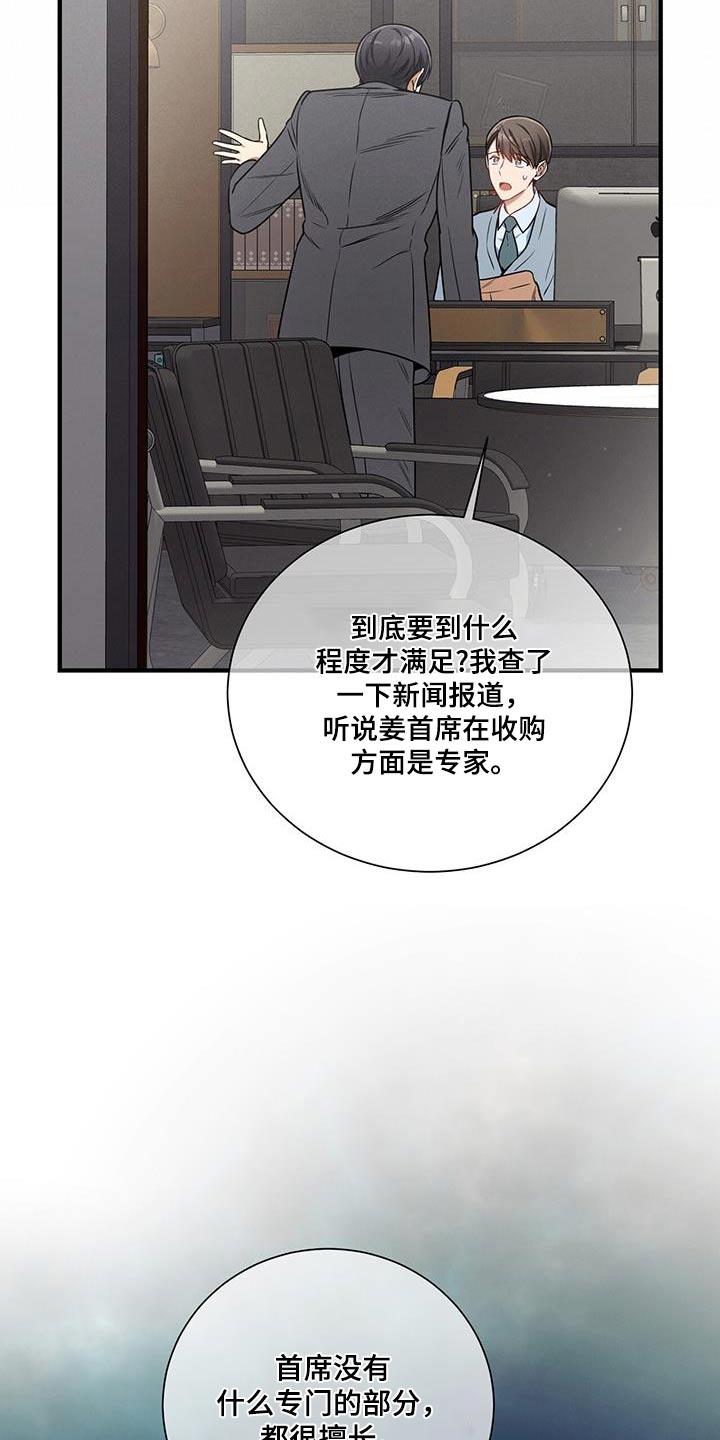 《遗失的道德》第137章：【第二季】感谢 第10页