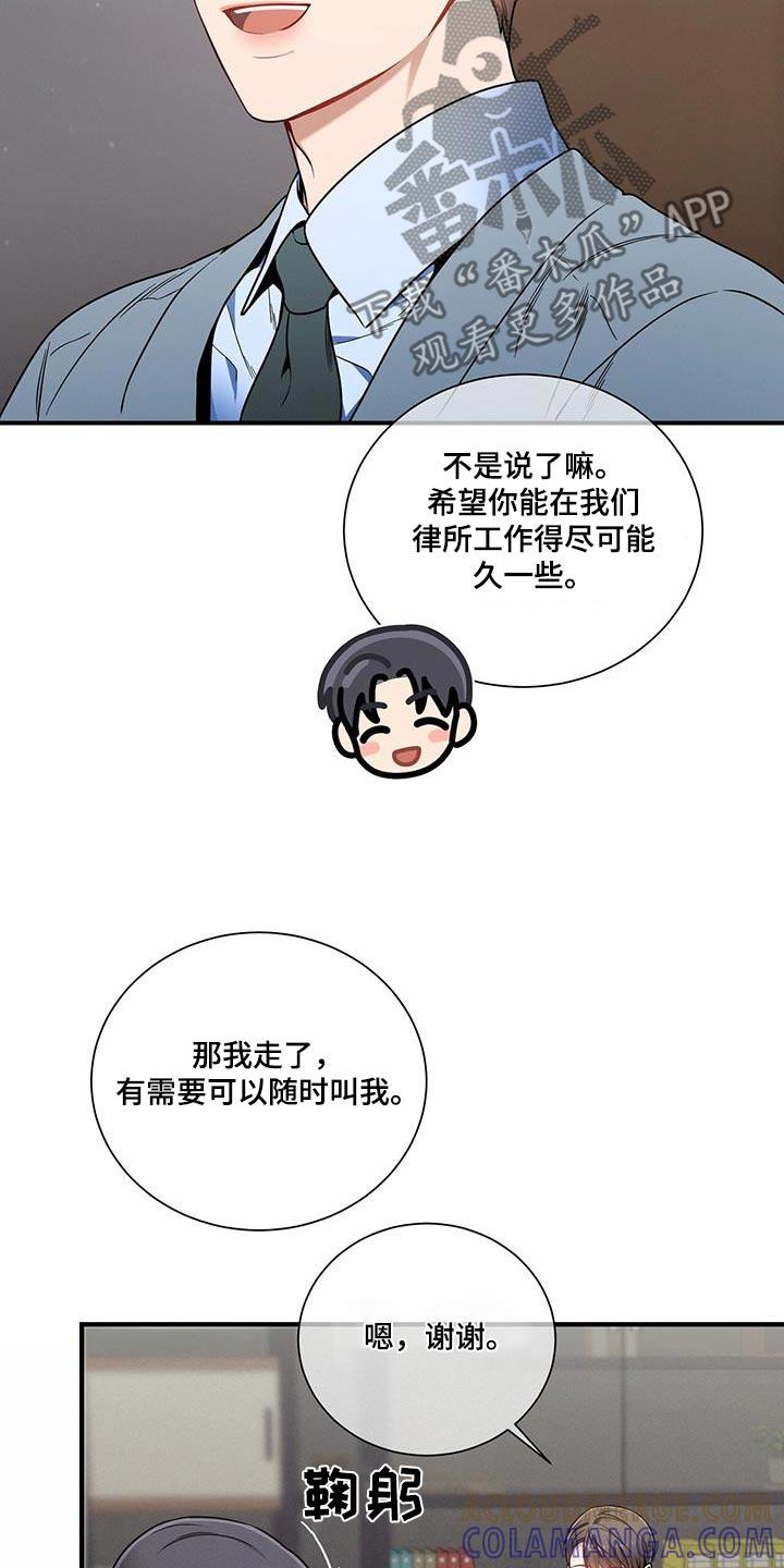 《遗失的道德》第137章：【第二季】感谢 第17页