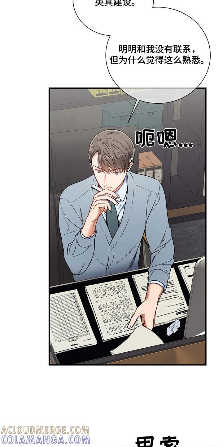 《遗失的道德》第137章：【第二季】感谢 第21页