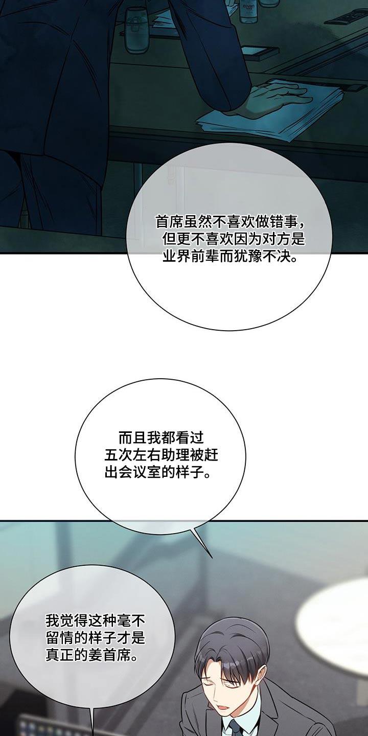《遗失的道德》第137章：【第二季】感谢 第4页