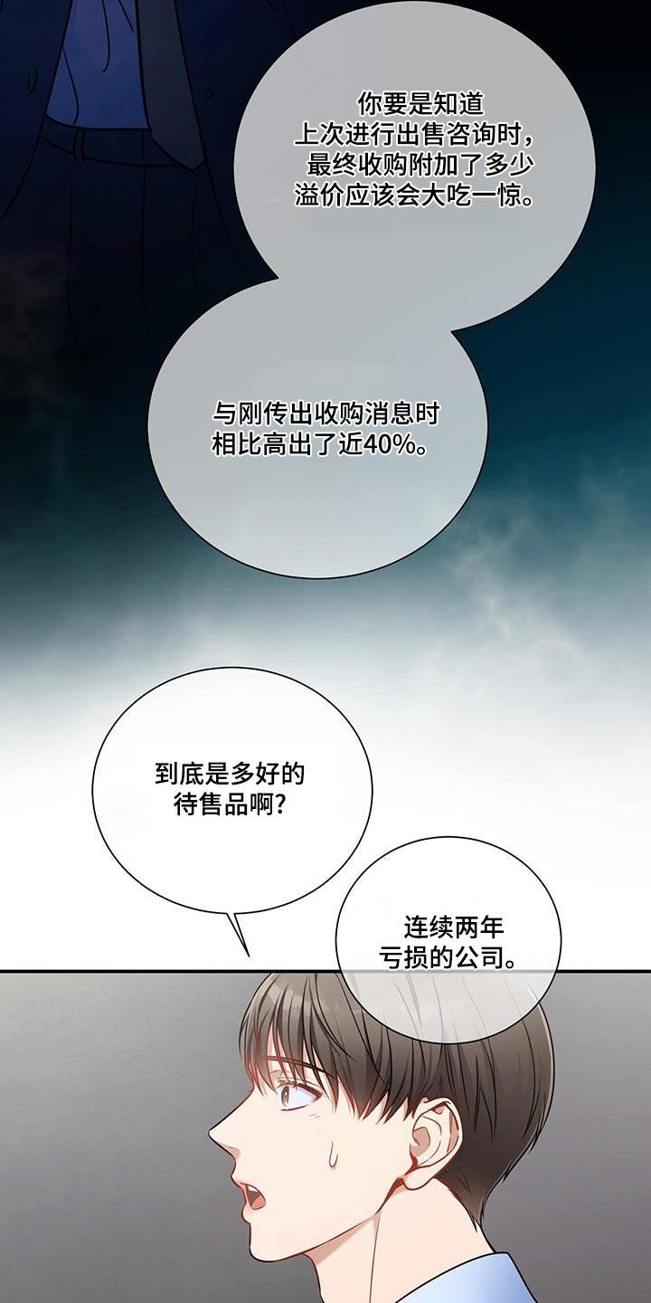 《遗失的道德》第137章：【第二季】感谢 第12页