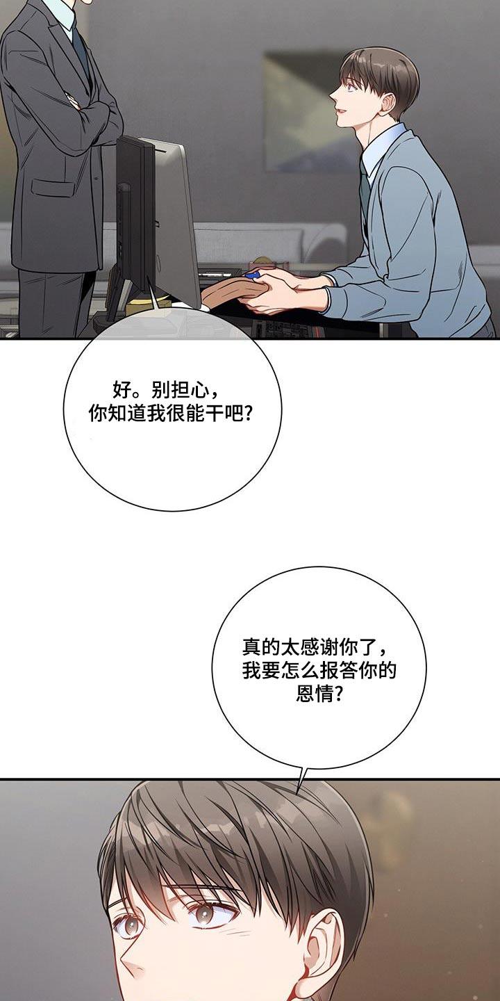 《遗失的道德》第137章：【第二季】感谢 第16页