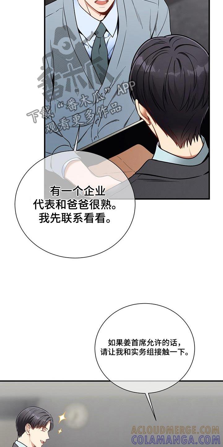 《遗失的道德》第137章：【第二季】感谢 第15页