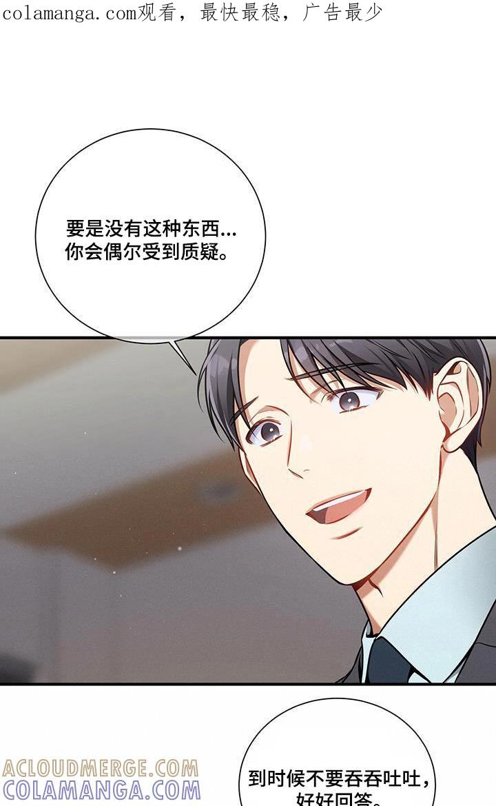 《遗失的道德》第137章：【第二季】感谢 第1页
