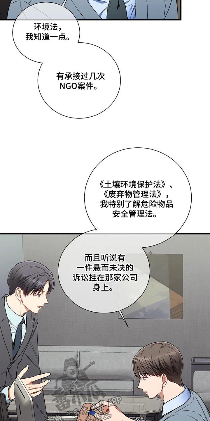 《遗失的道德》第137章：【第二季】感谢 第6页