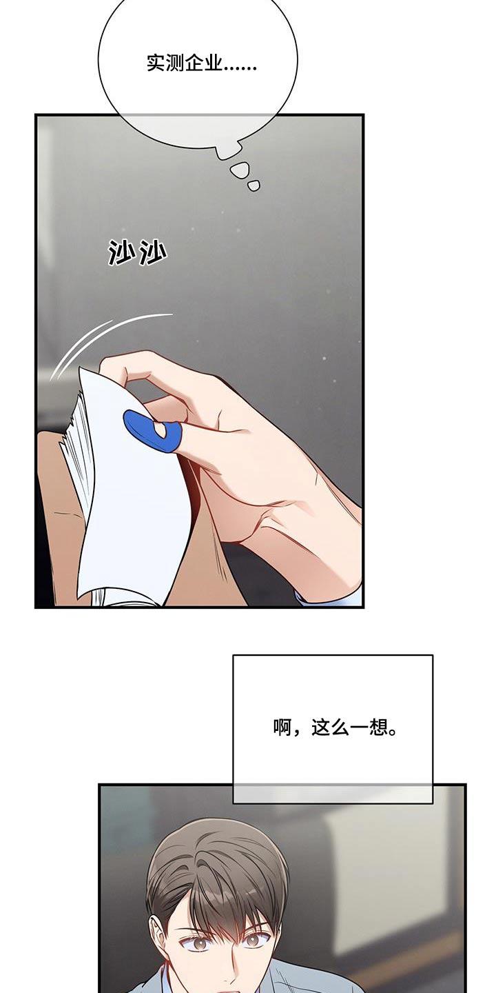 《遗失的道德》第137章：【第二季】感谢 第14页