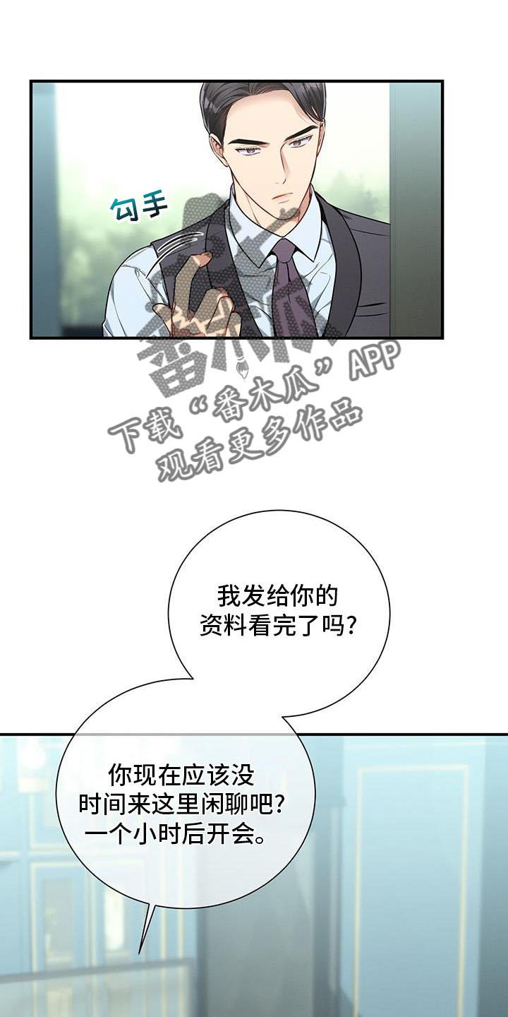 《遗失的道德》第138章：【第二季】咨询 第2页