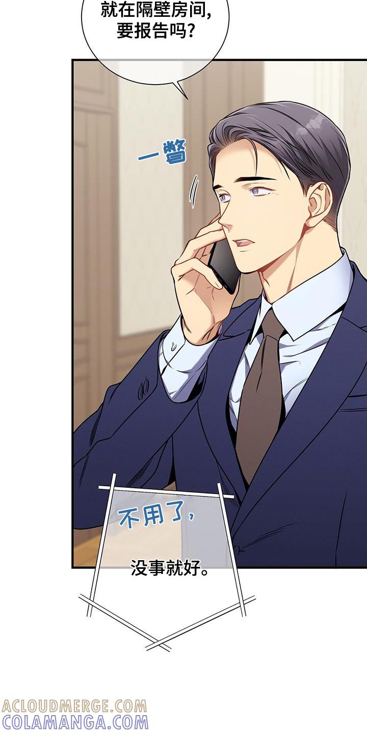 《遗失的道德》第138章：【第二季】咨询 第27页