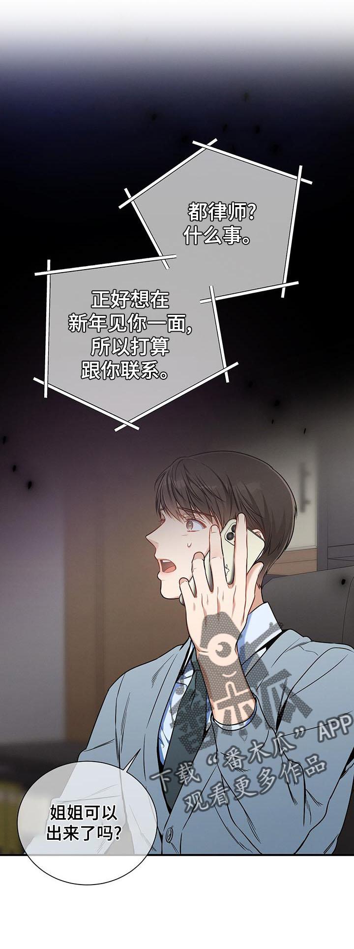 《遗失的道德》第138章：【第二季】咨询 第24页