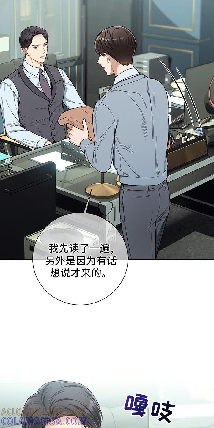 《遗失的道德》第138章：【第二季】咨询 第3页