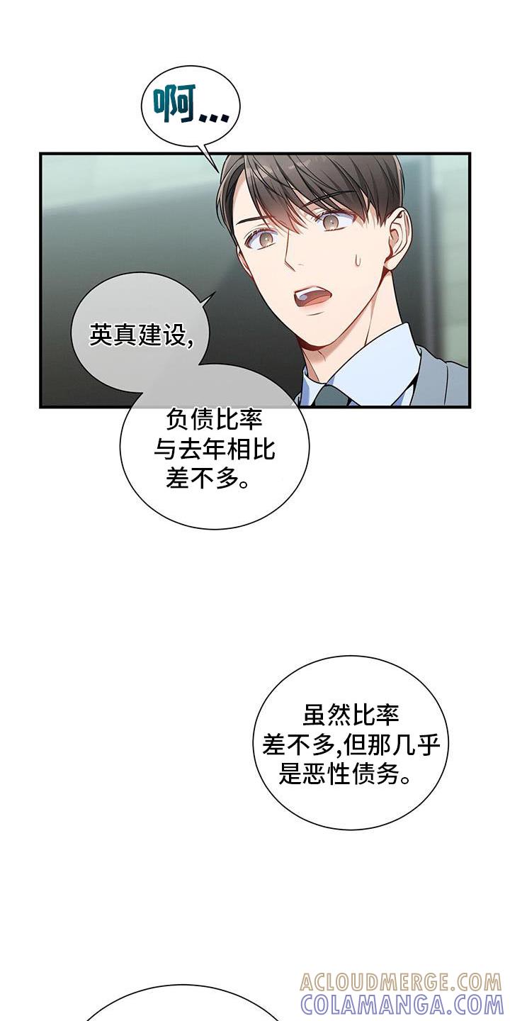 《遗失的道德》第138章：【第二季】咨询 第5页