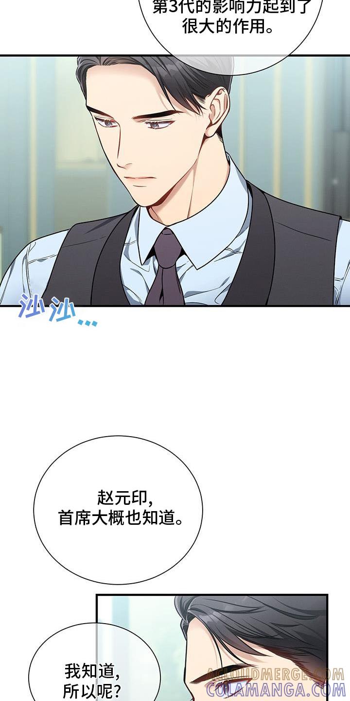 《遗失的道德》第138章：【第二季】咨询 第7页