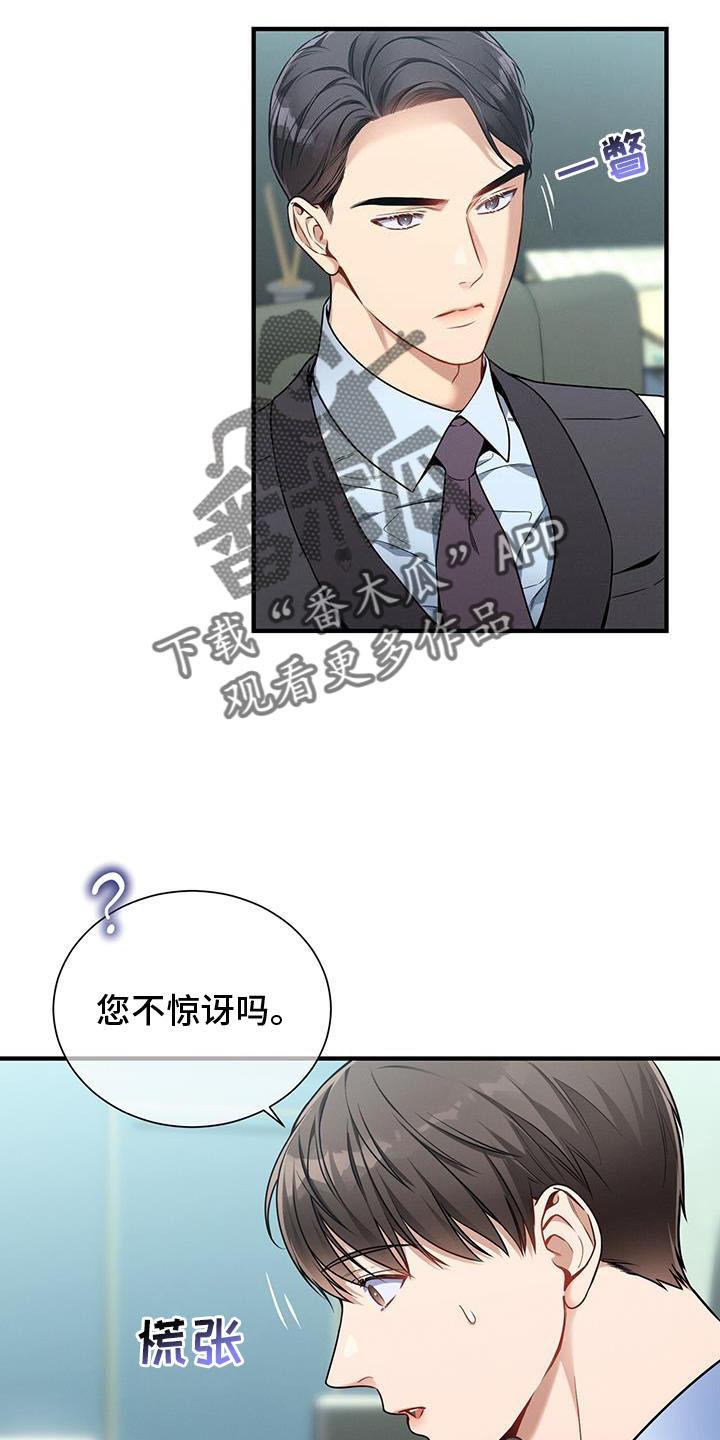 《遗失的道德》第138章：【第二季】咨询 第10页