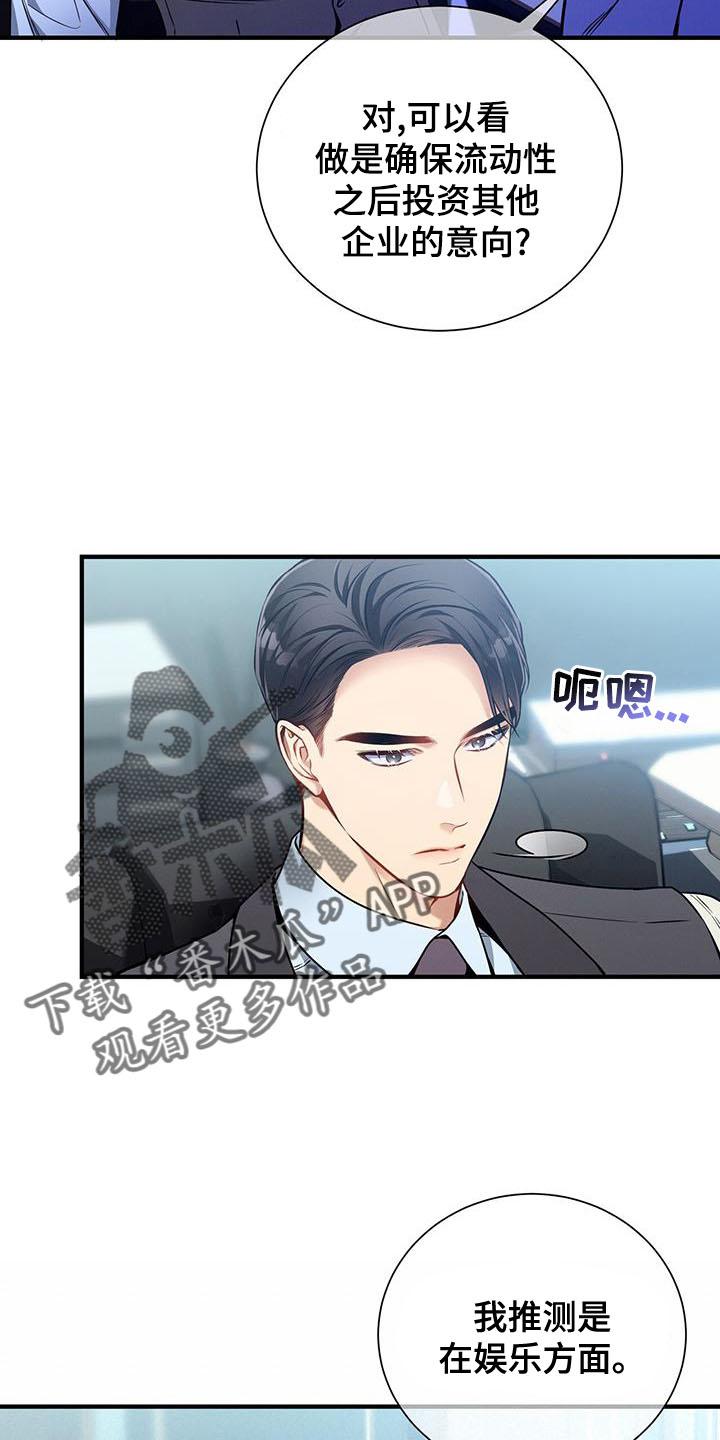 《遗失的道德》第138章：【第二季】咨询 第18页