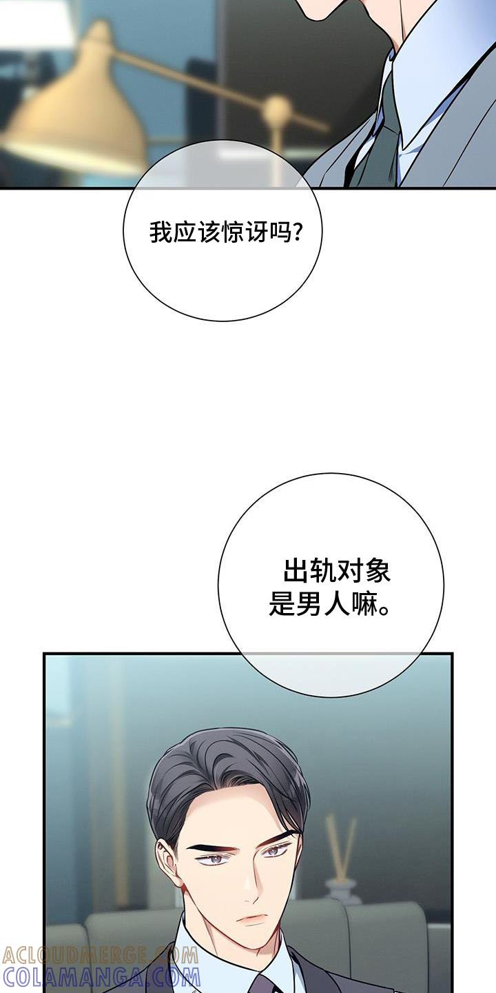 《遗失的道德》第138章：【第二季】咨询 第11页