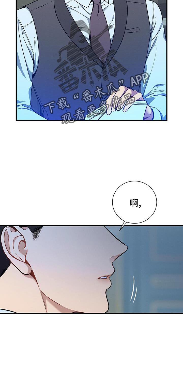 《遗失的道德》第138章：【第二季】咨询 第12页