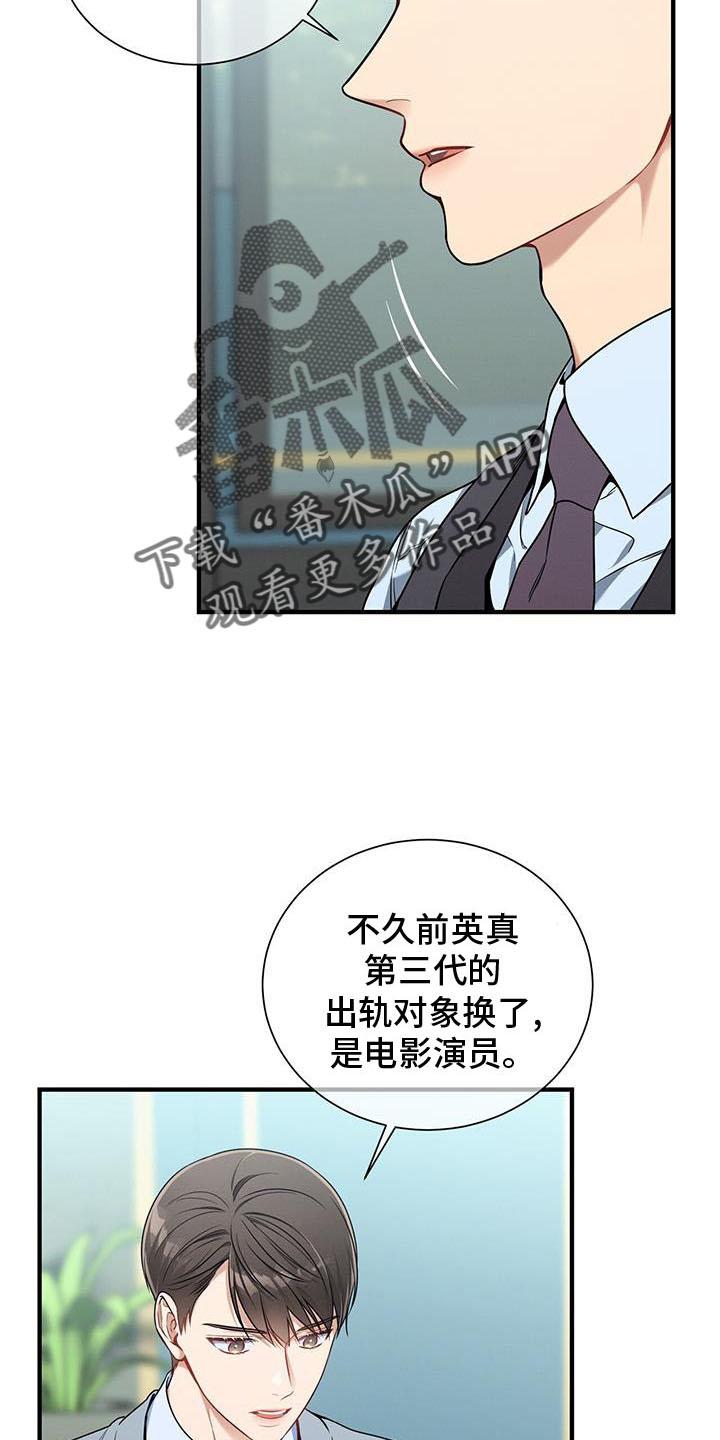 《遗失的道德》第138章：【第二季】咨询 第8页