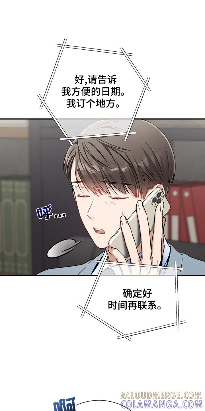 《遗失的道德》第138章：【第二季】咨询 第25页