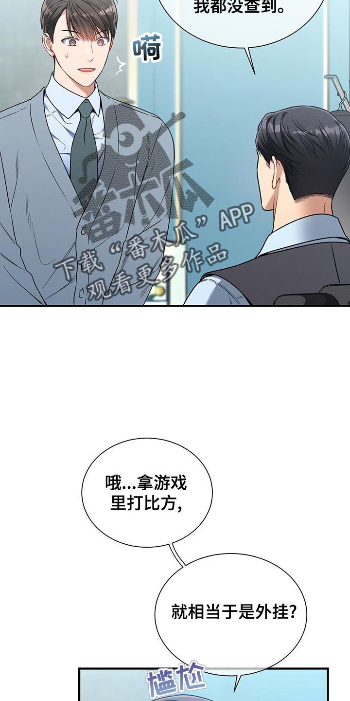 《遗失的道德》第138章：【第二季】咨询 第22页
