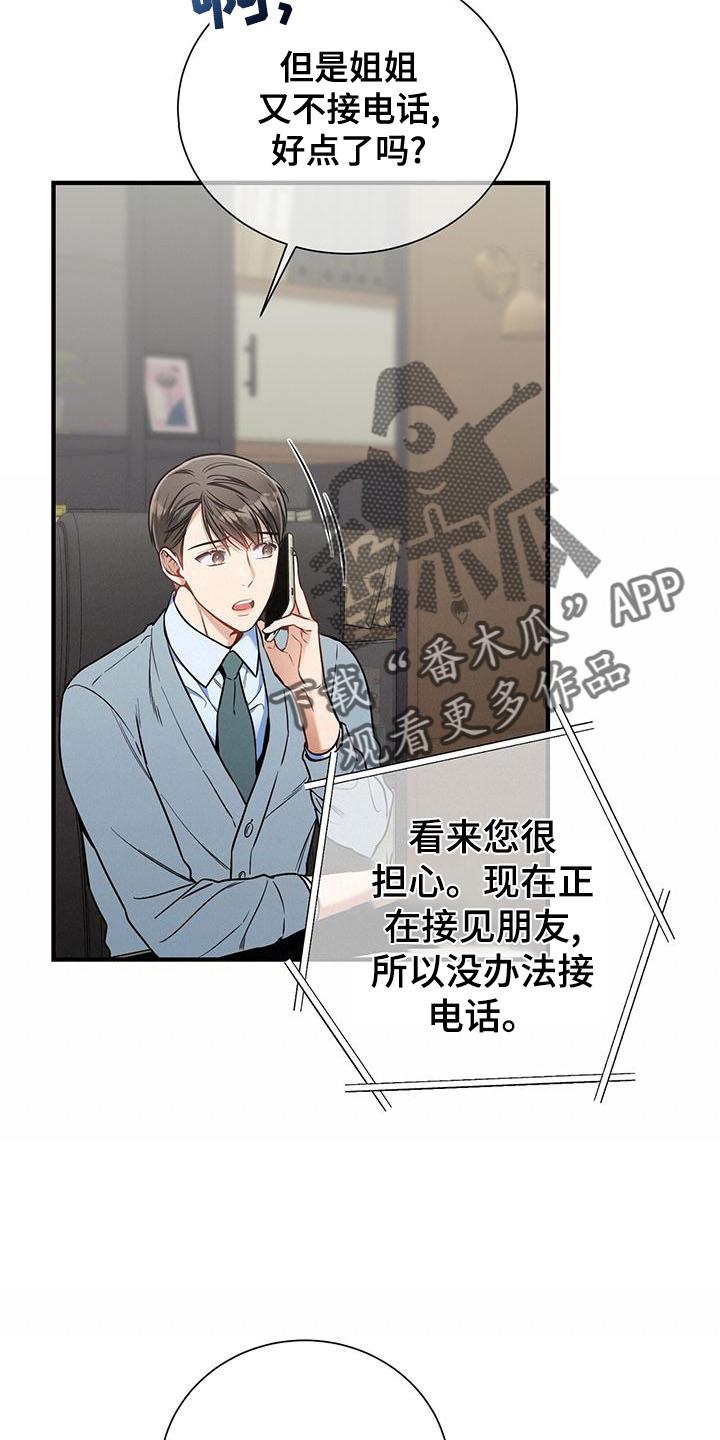 《遗失的道德》第138章：【第二季】咨询 第26页
