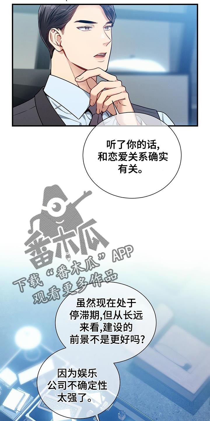 《遗失的道德》第138章：【第二季】咨询 第20页