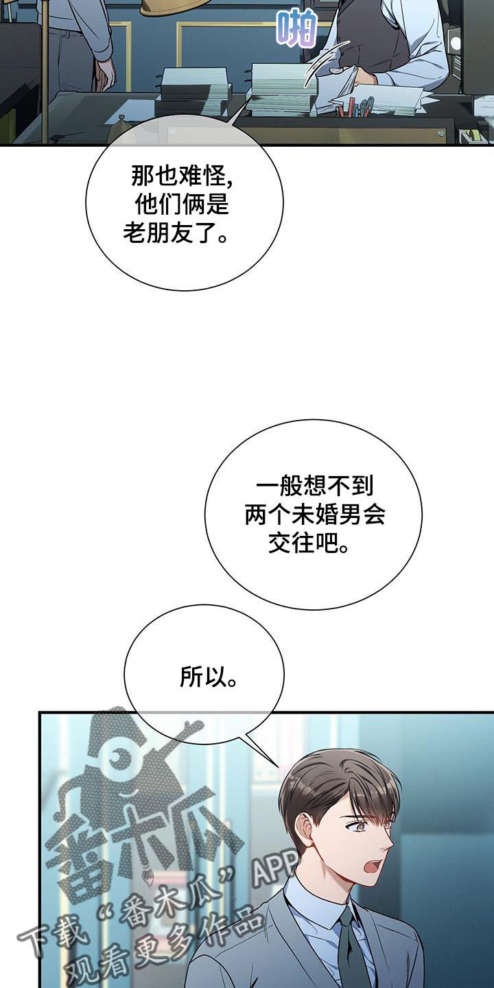 《遗失的道德》第138章：【第二季】咨询 第16页