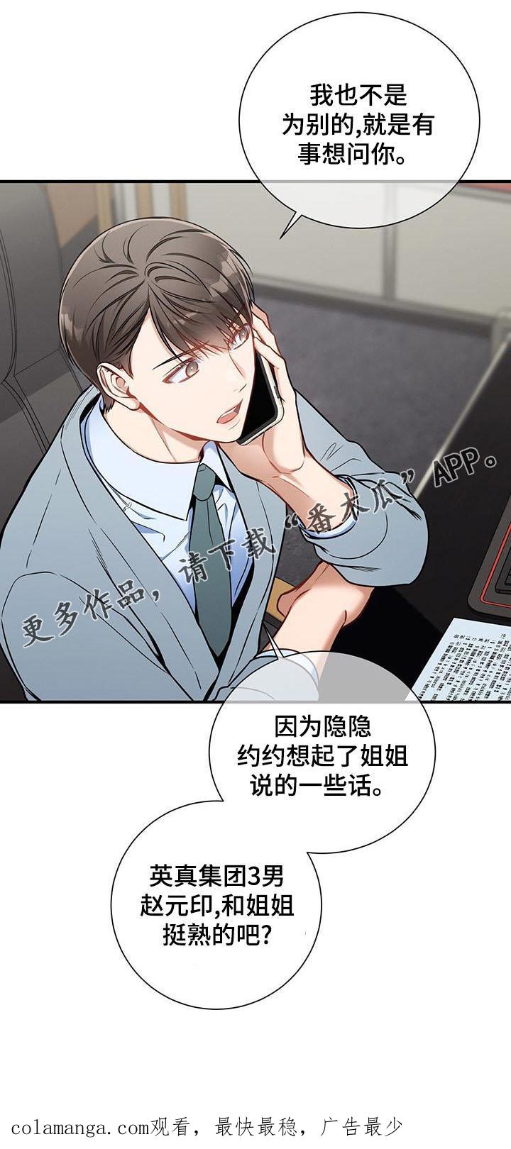 《遗失的道德》第138章：【第二季】咨询 第28页