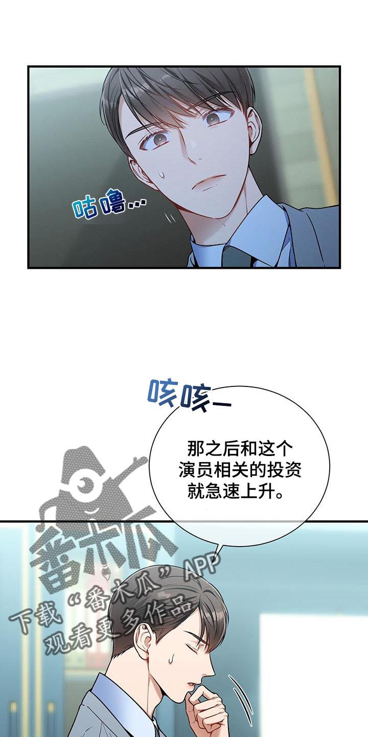《遗失的道德》第138章：【第二季】咨询 第14页