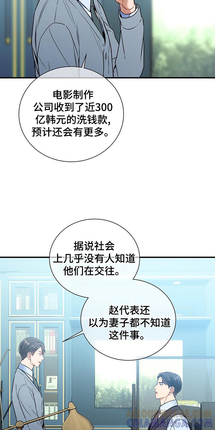 《遗失的道德》第138章：【第二季】咨询 第15页
