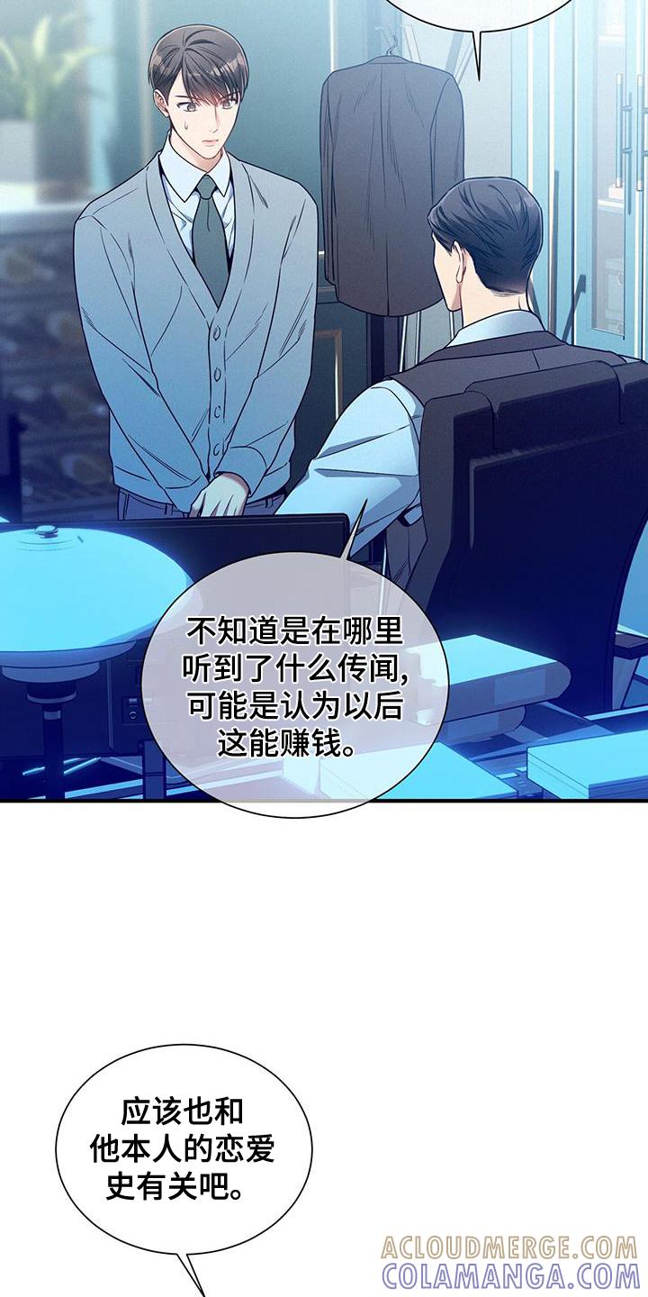 《遗失的道德》第138章：【第二季】咨询 第19页