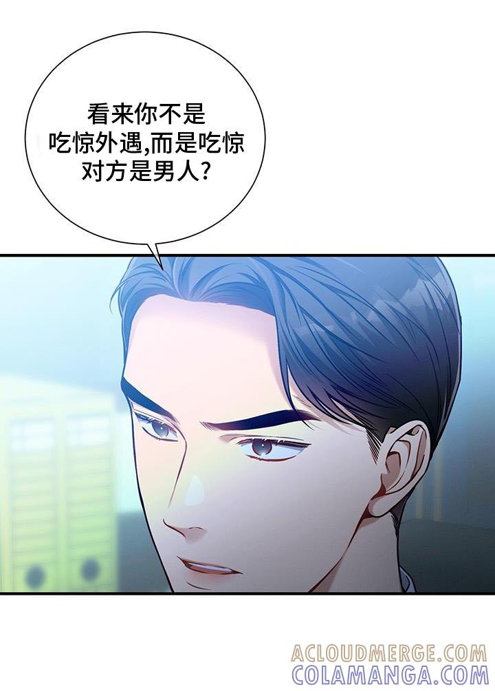 《遗失的道德》第138章：【第二季】咨询 第13页