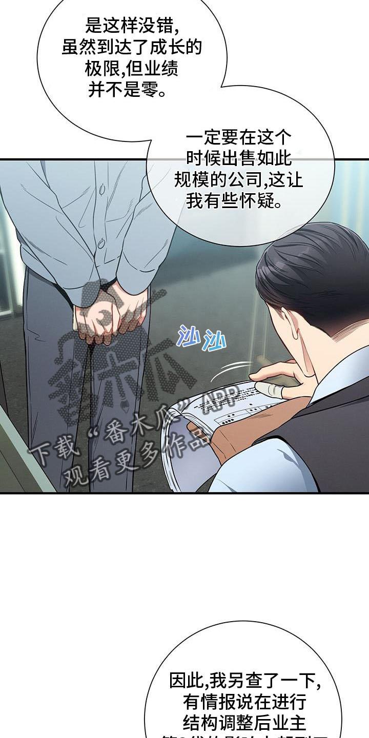 《遗失的道德》第138章：【第二季】咨询 第6页