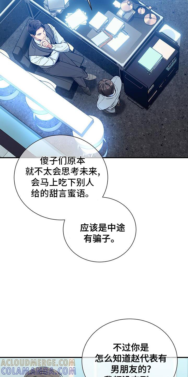 《遗失的道德》第138章：【第二季】咨询 第21页