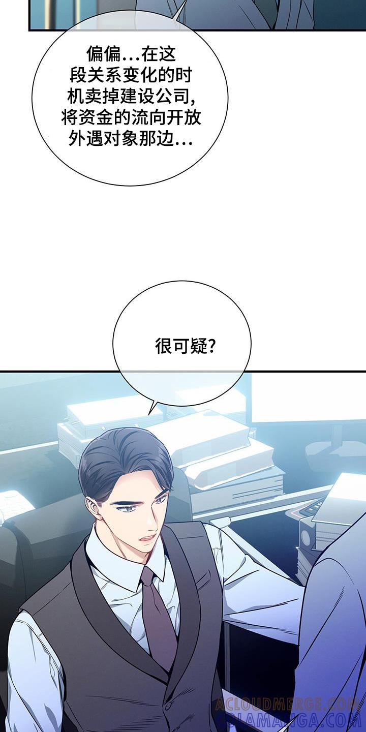 《遗失的道德》第138章：【第二季】咨询 第17页
