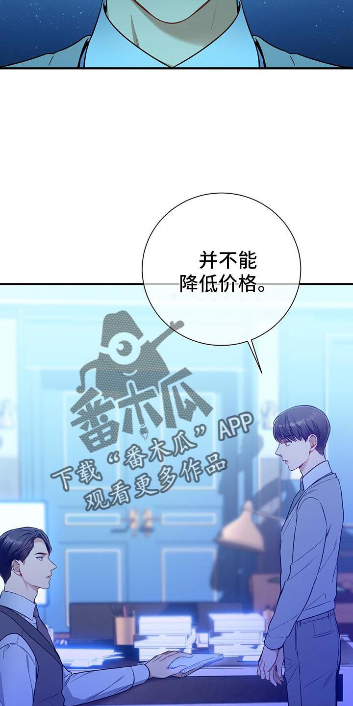 《遗失的道德》第139章：【第二季】方案 第12页