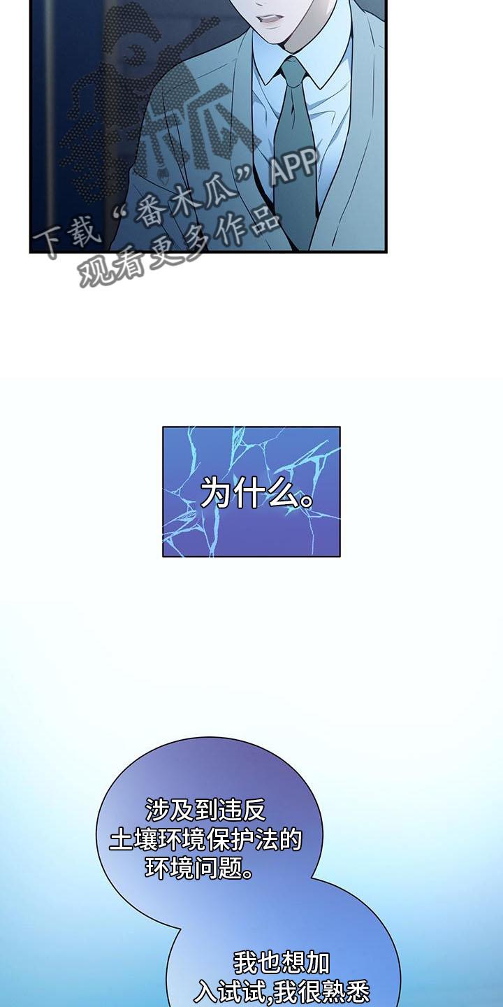 《遗失的道德》第139章：【第二季】方案 第28页
