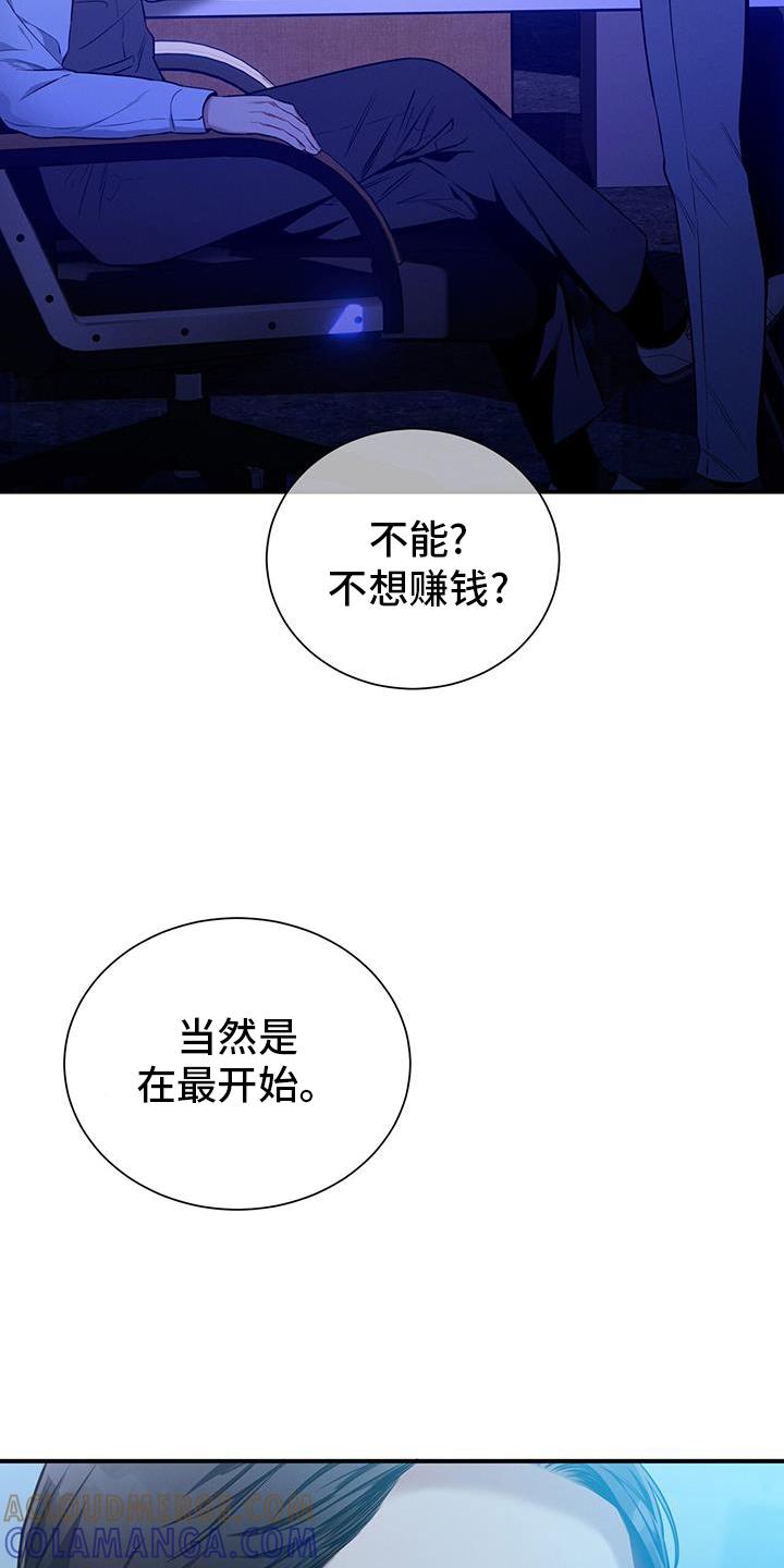 《遗失的道德》第139章：【第二季】方案 第13页