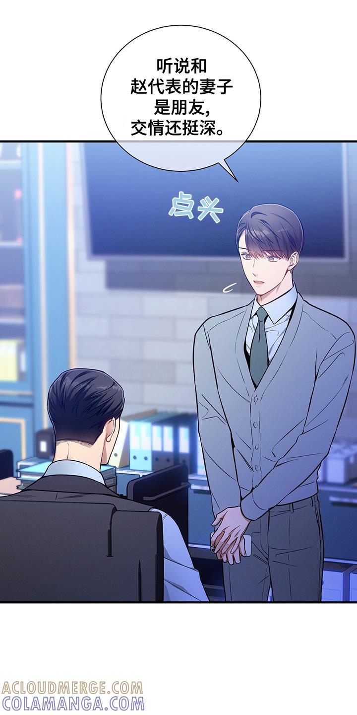 《遗失的道德》第139章：【第二季】方案 第5页