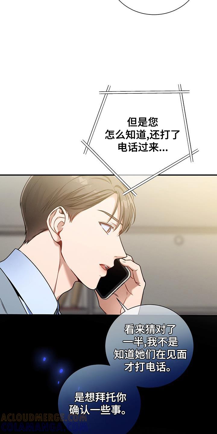 《遗失的道德》第139章：【第二季】方案 第3页
