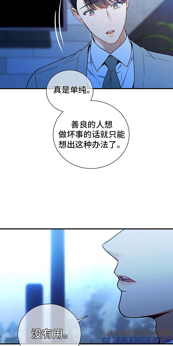 《遗失的道德》第139章：【第二季】方案 第25页