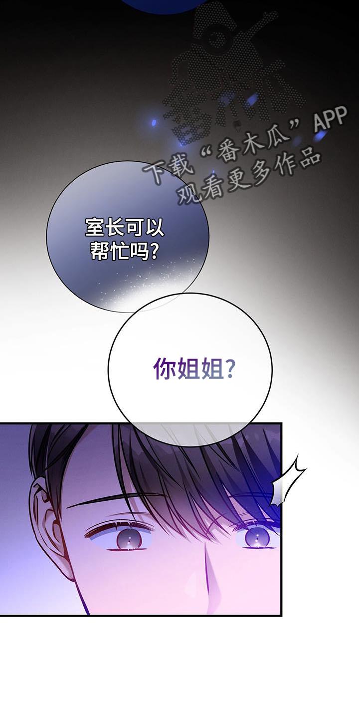 《遗失的道德》第139章：【第二季】方案 第4页