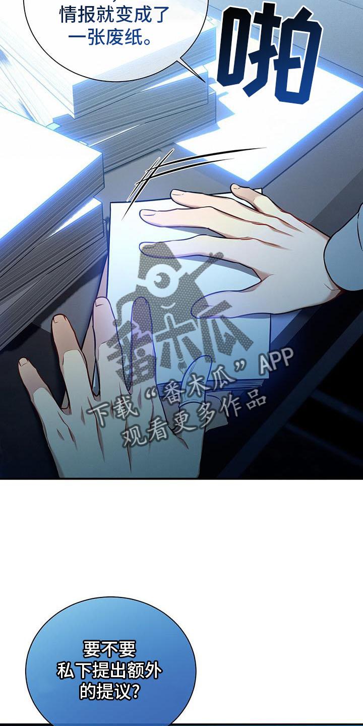 《遗失的道德》第139章：【第二季】方案 第16页
