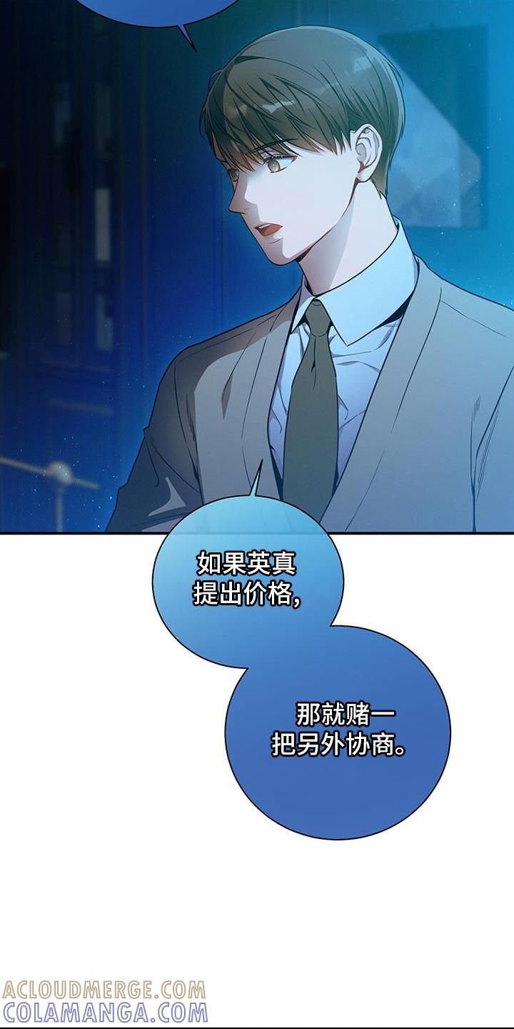 《遗失的道德》第139章：【第二季】方案 第17页