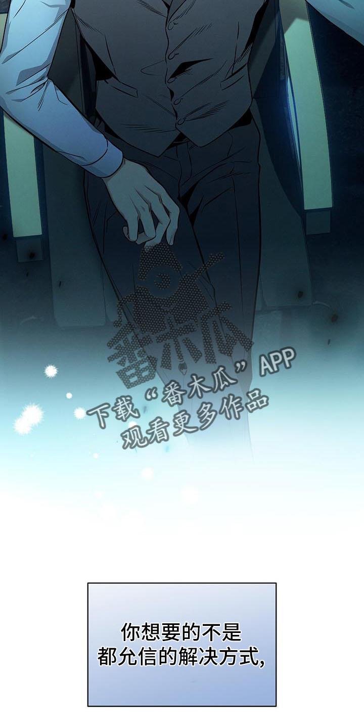 《遗失的道德》第139章：【第二季】方案 第10页