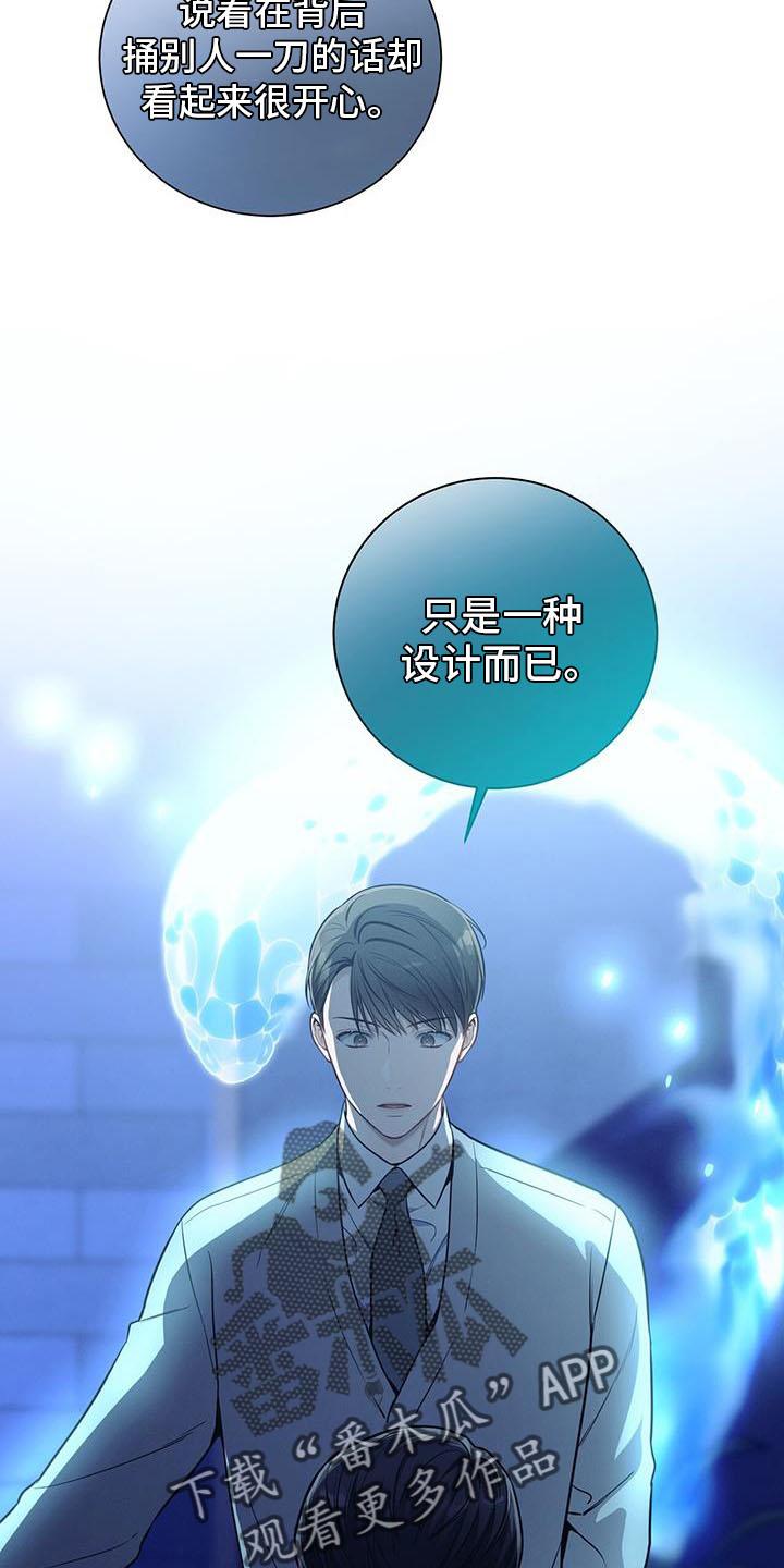 《遗失的道德》第139章：【第二季】方案 第22页